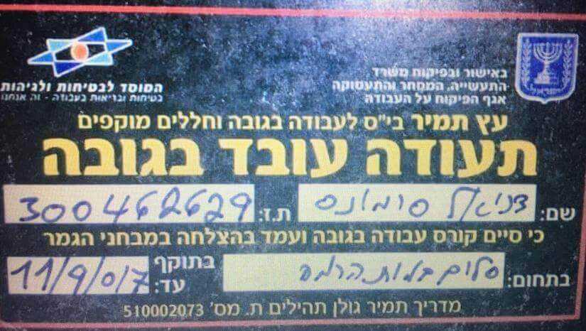 תעודת עובד בגובה